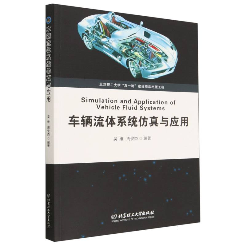车辆流体系统仿真与应用