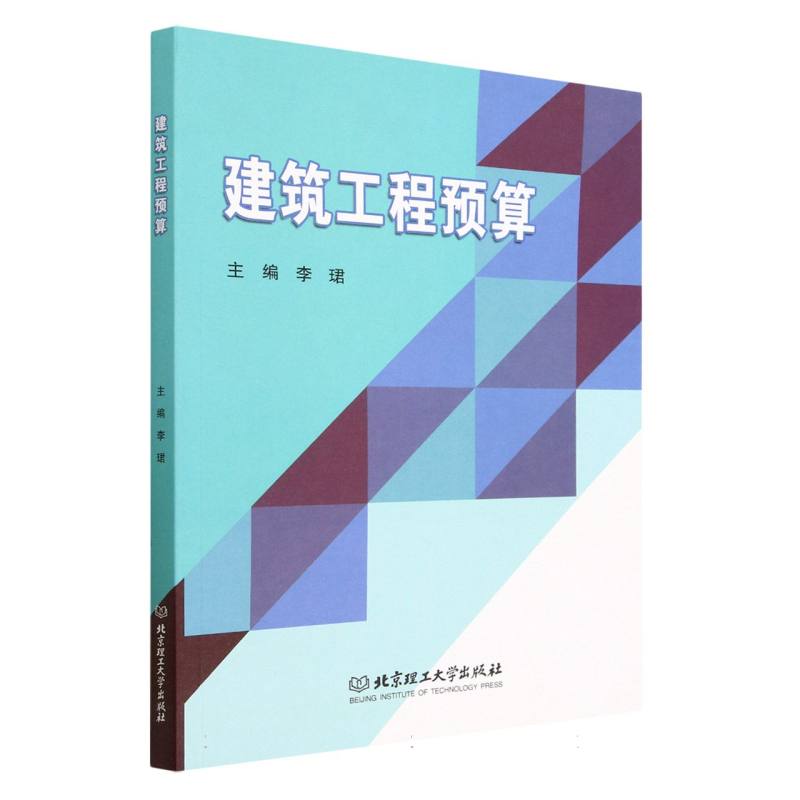 建筑工程预算