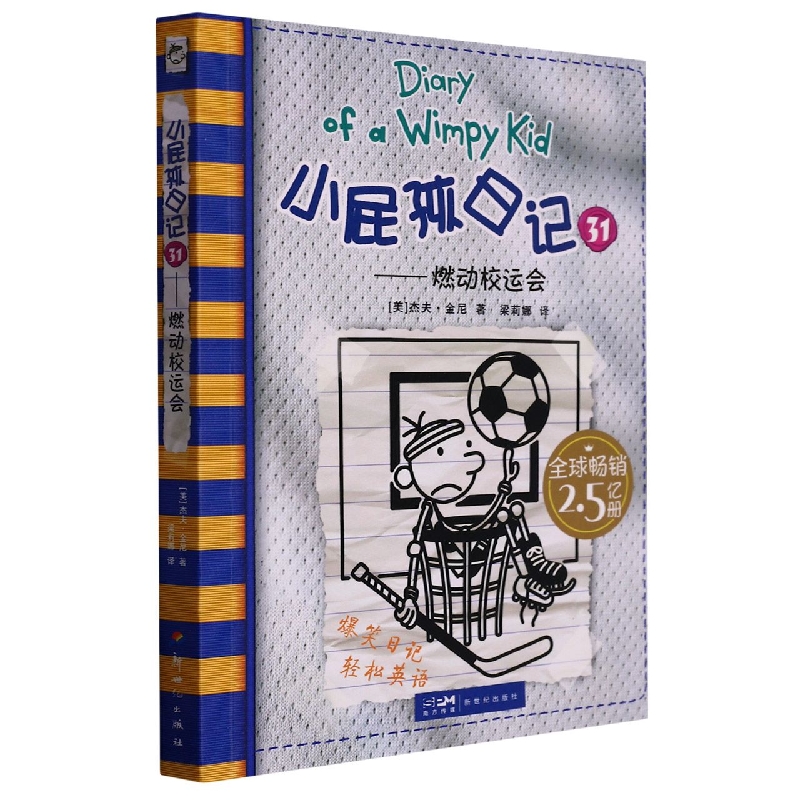 小屁孩日记(31燃动校运会)