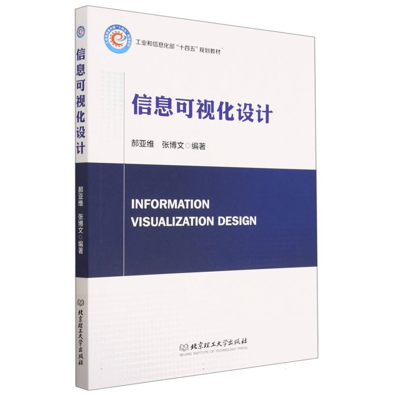 信息可视化设计