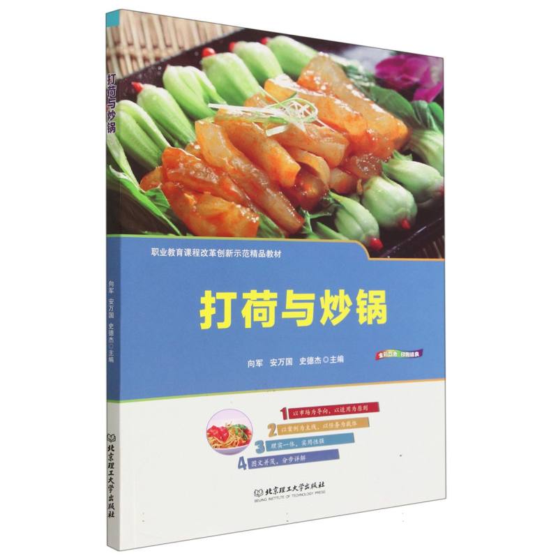 打荷与炒锅