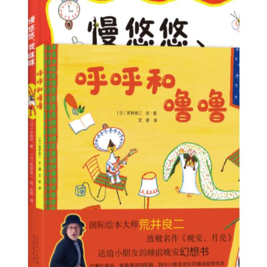 荒井良二童趣成长绘本系列