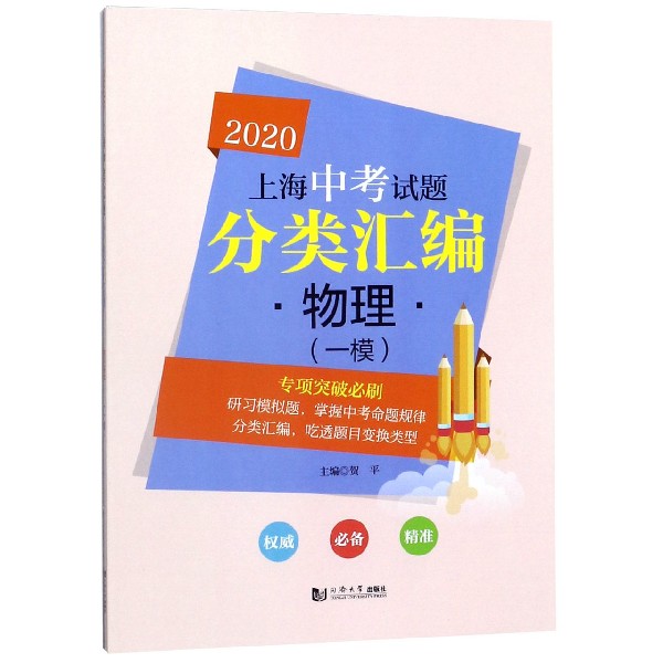 物理(一模)/2020上海中考试题分类汇编