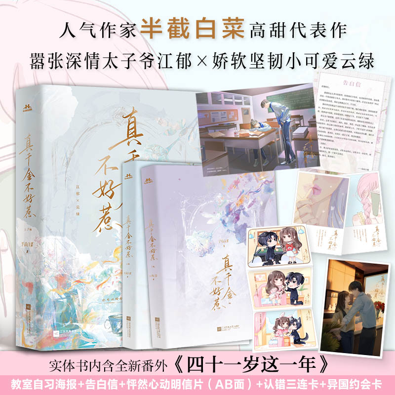 真千金不好惹 : 全 2 册