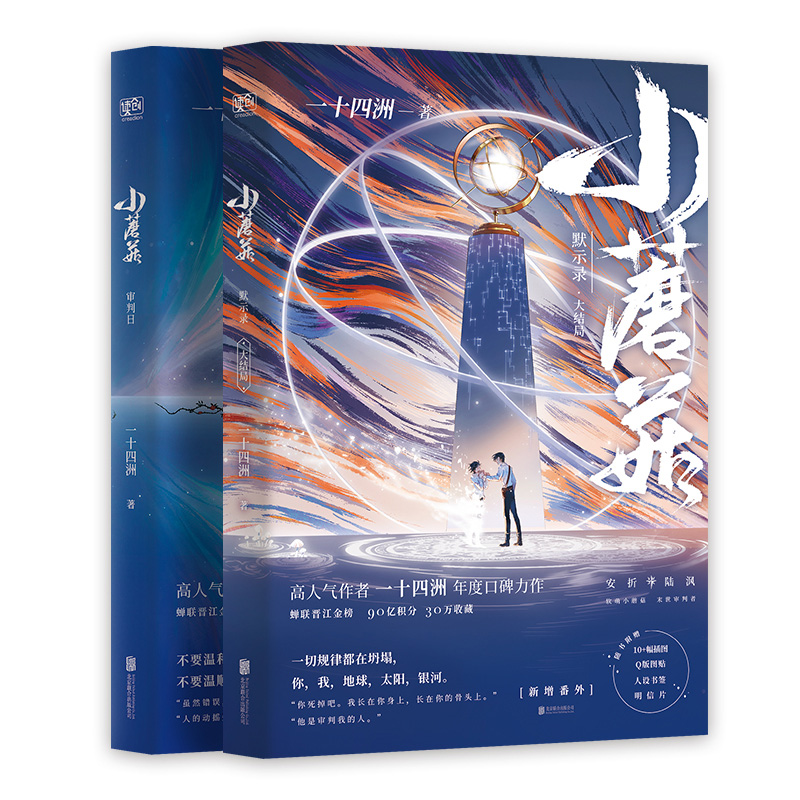 小蘑菇（全2册）签章版 飞机盒