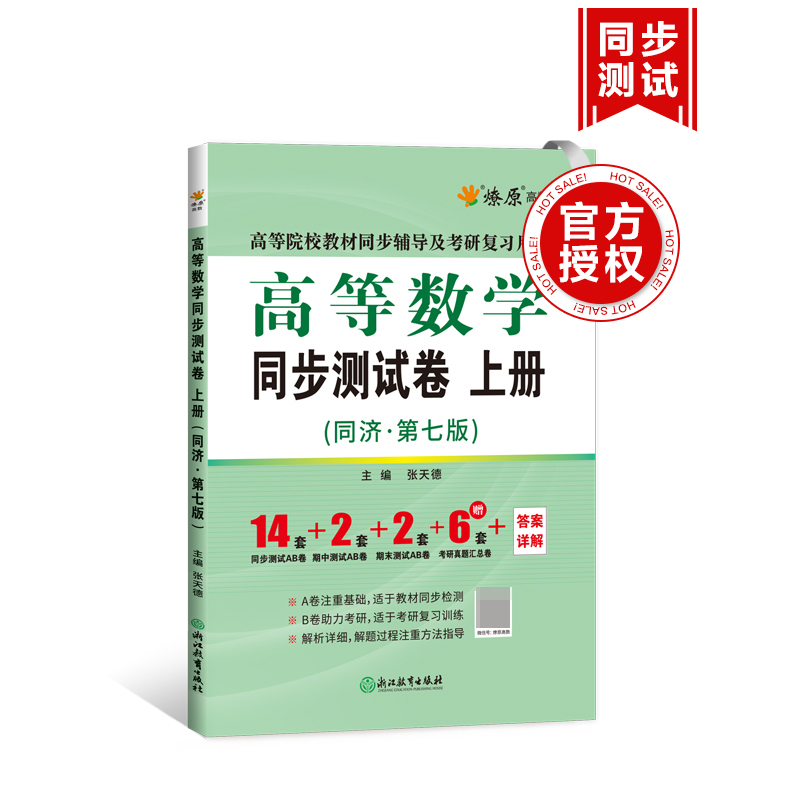 高等数学同步测试卷（上册）（同济七版）2023