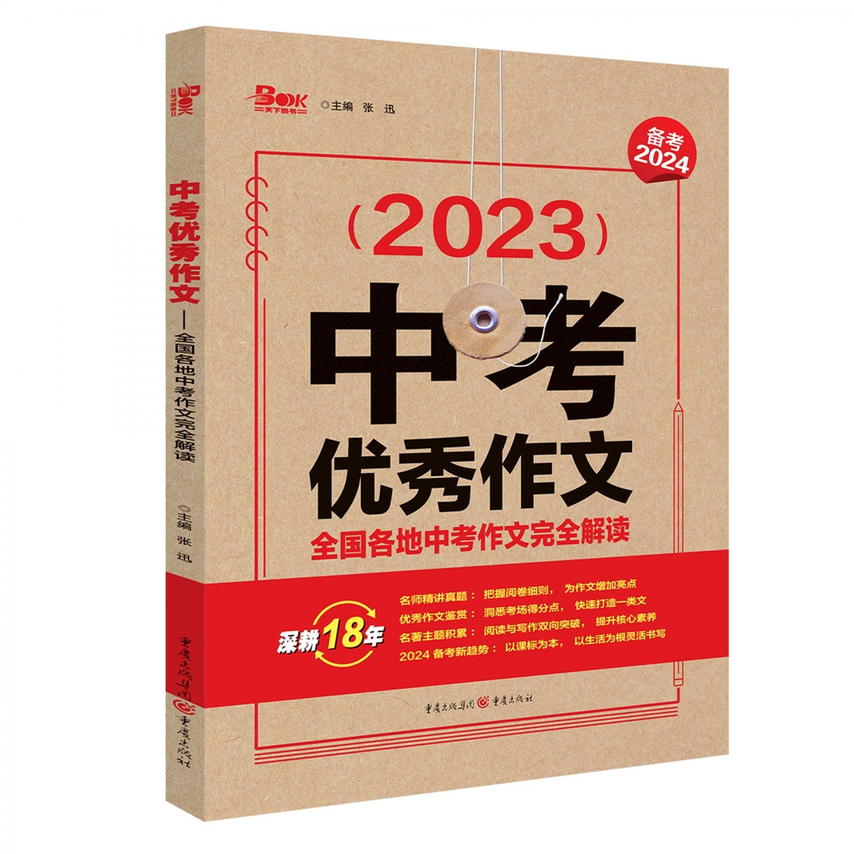 2023年中考优秀作文-全国各地中考作文完全解读