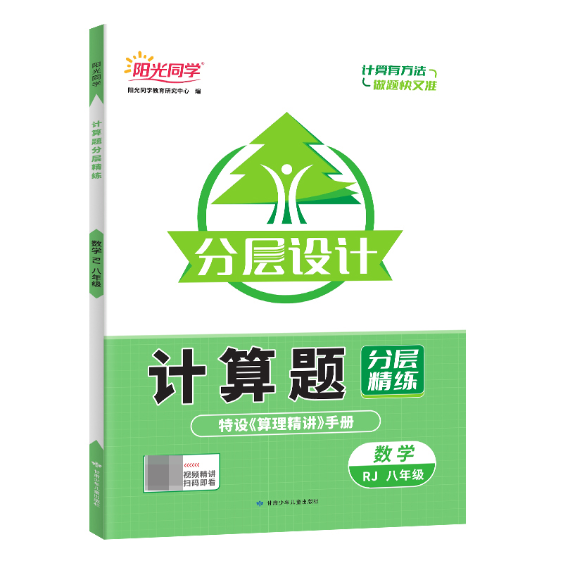 2023阳光同学计算题分层精练数学人教版8年级