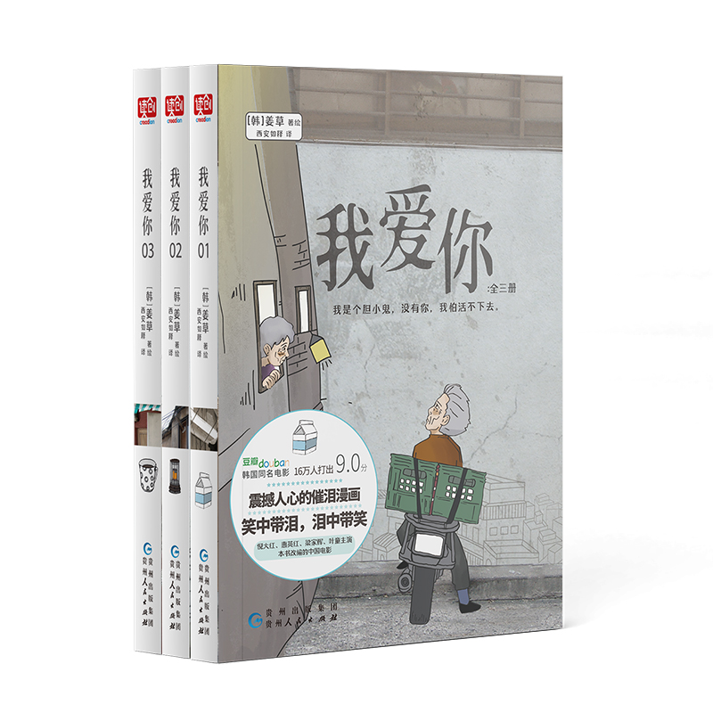 我爱你:套装三册(电影《我爱你》原著漫画)