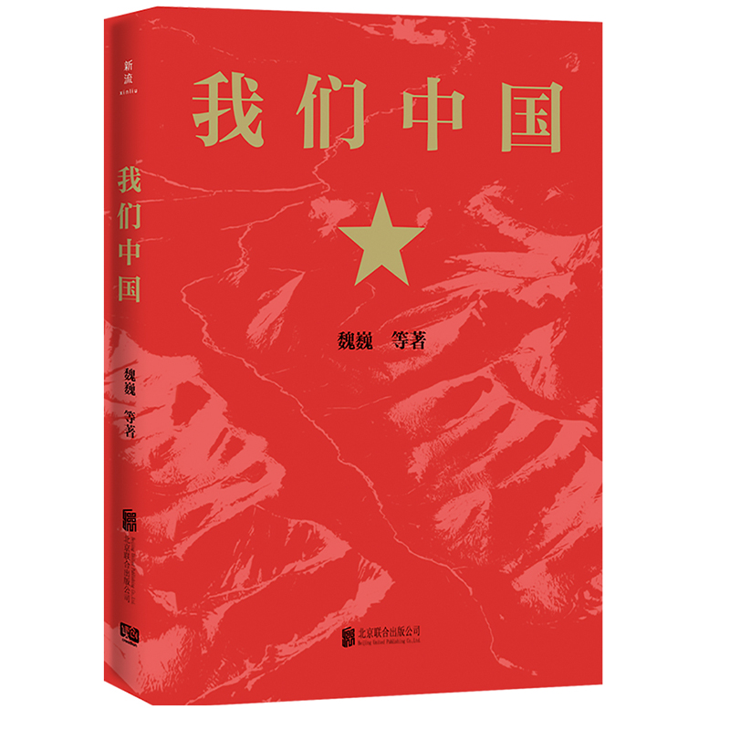 我们中国