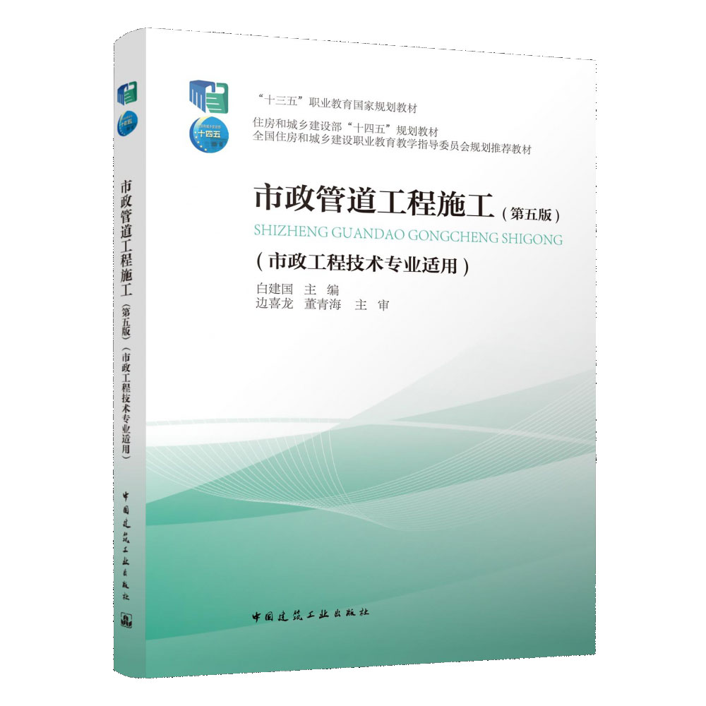 市政管道工程施工