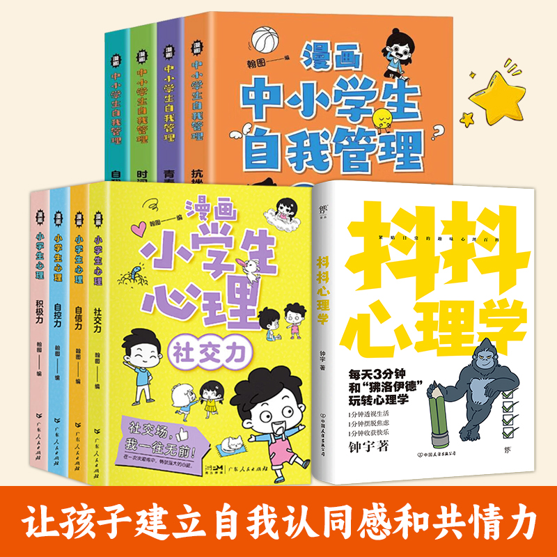 亲子共读的心理学漫画套装(套装共9册)