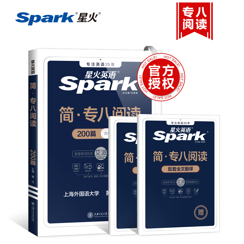 2023版星火英语专八阅读200篇（综合演练95篇+冲刺演练105篇+配套全文翻译+配套学习APP）