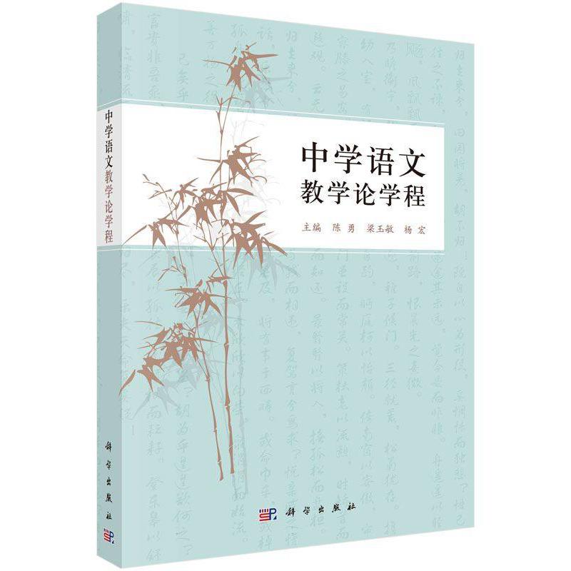中学语文教学论学程