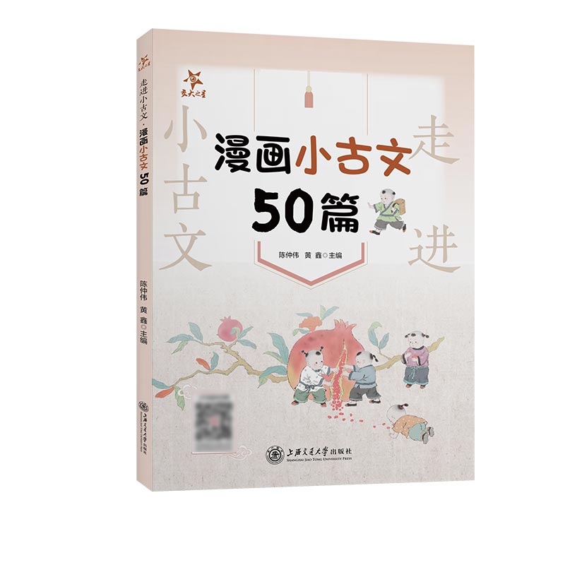 走进小古文·漫画小古文50篇