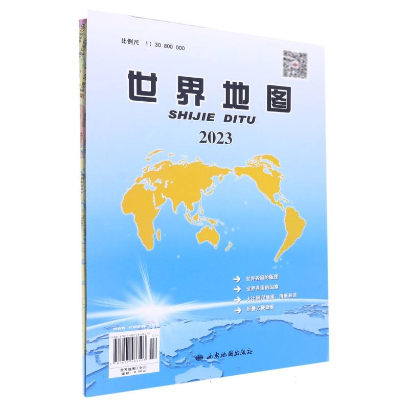 世界地图  2023         （套封）纸