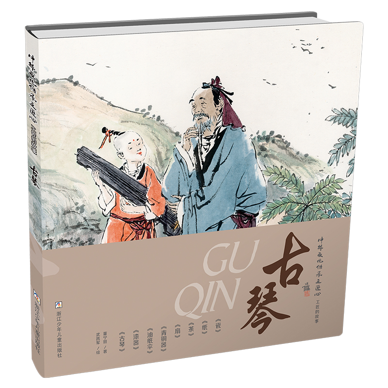 古琴（精）/中华文化传承之匠心