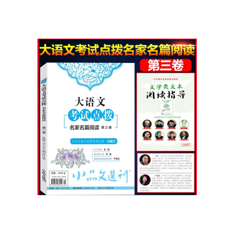 小品文选刊·大语文考试点拨第三卷（总第363-365期）