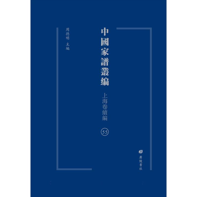 中国家谱丛刊