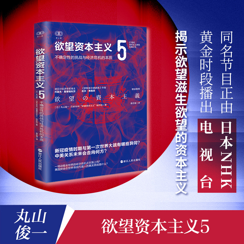 欲望资本主义(5不确定性的挑战与经济危机的本质)/21世纪资本主义研究经典