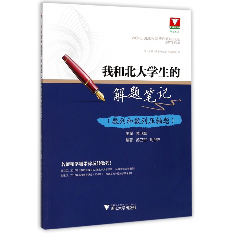 我和北大学生的解题笔记(数列和数列压轴题)