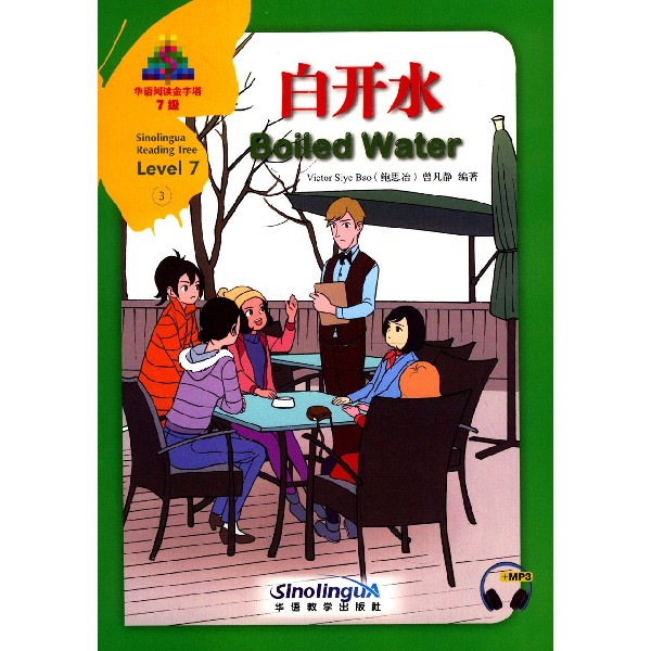 白开水(7级)(汉英对照)/华语阅读金字塔