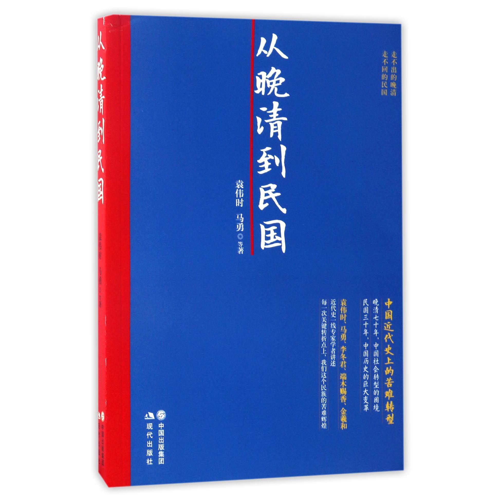 从晚清到民国