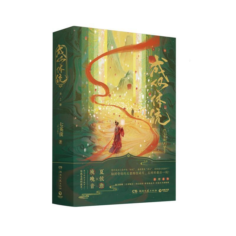 成何体统：全2册 普通版 飞机盒（卷轴版）