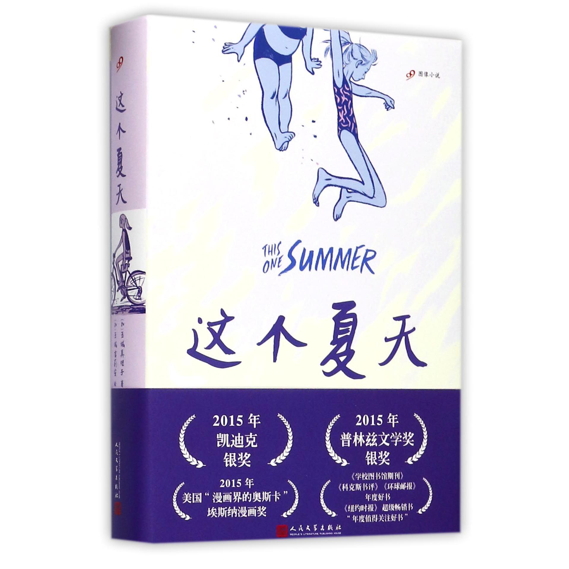这个夏天（精）