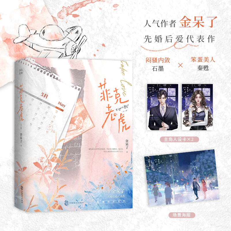 菲克老虎(全二册)特签版