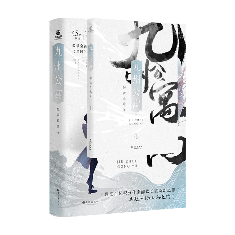 九州公寓（全2册）（青春治愈小说） 普通版飞机盒