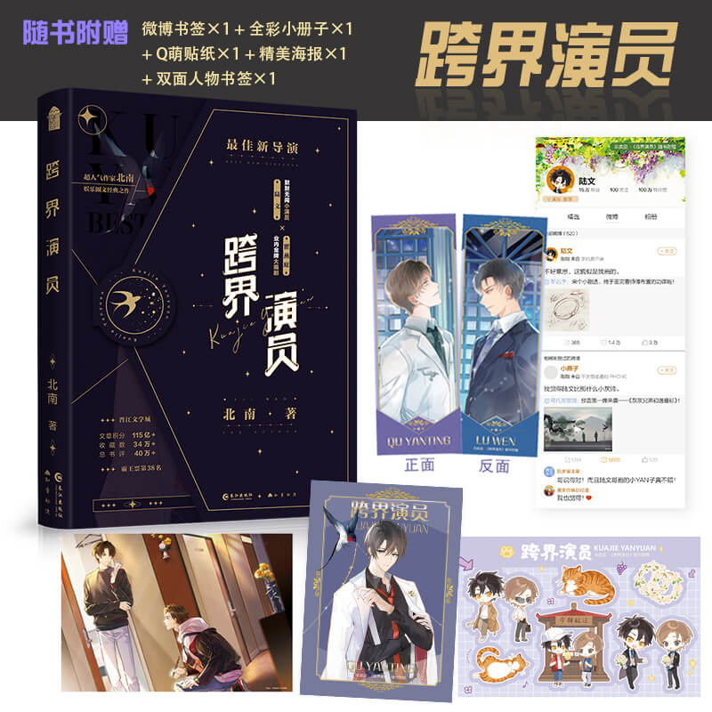 跨界演员(经典娱乐圈文、青春小说) 亲签版