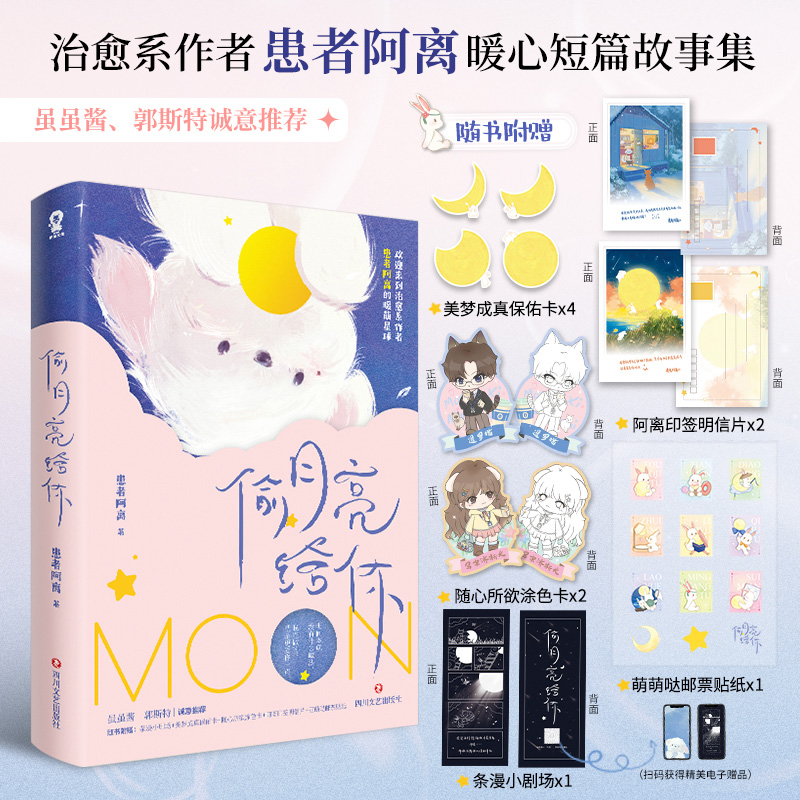 偷月亮给你 特签