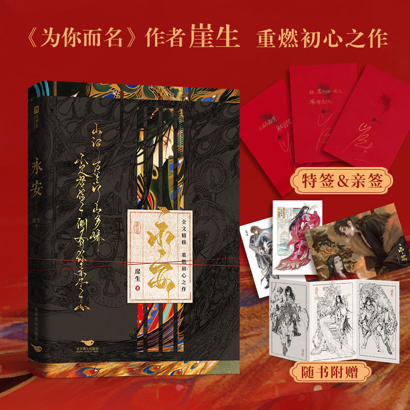 永安 特签