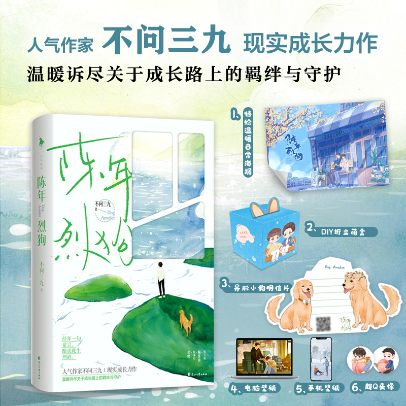 陈年烈狗 普通版