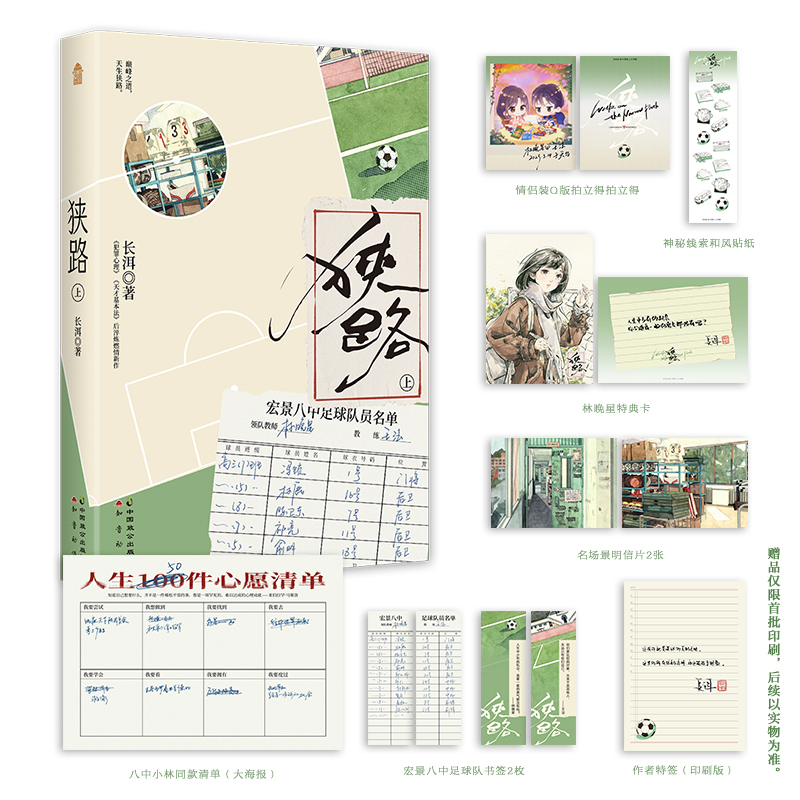 狭路.上 亲签版