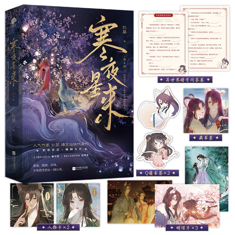 寒夜星来 普通版
