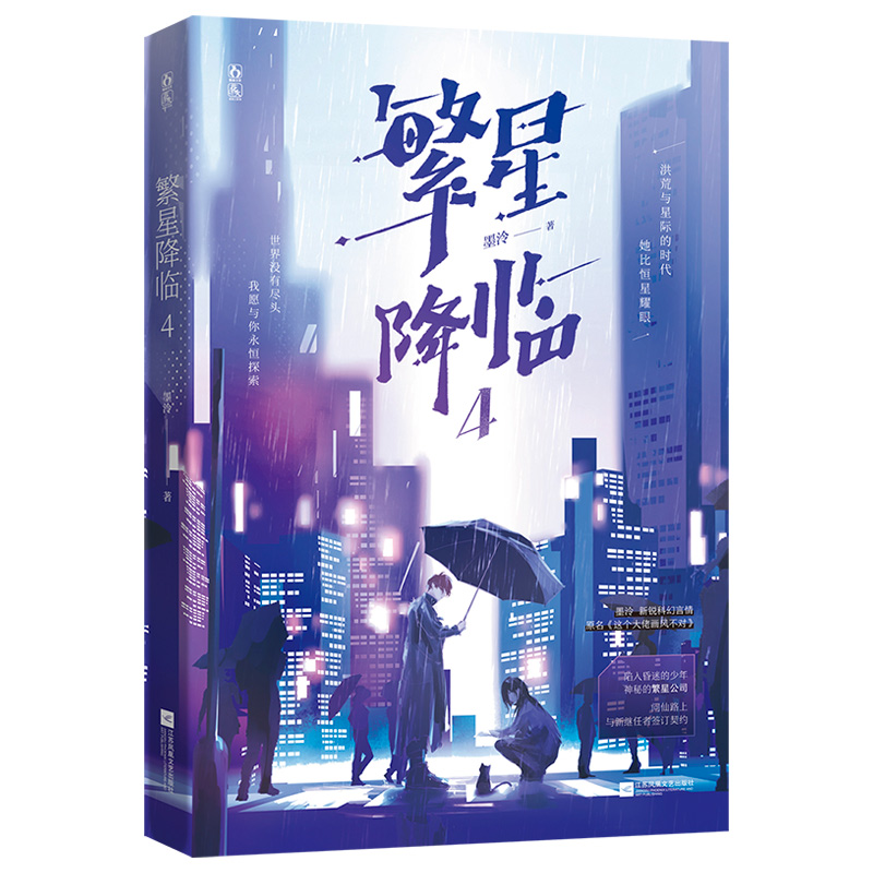 繁星降临4 签名本 