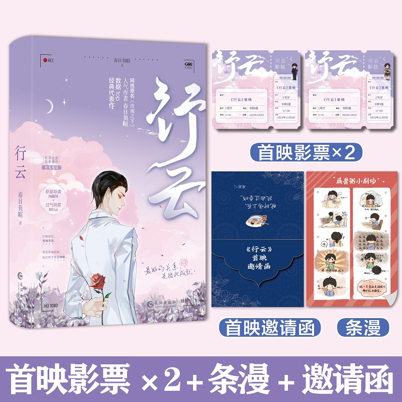 行云（青春成长、治愈小说） 签名本