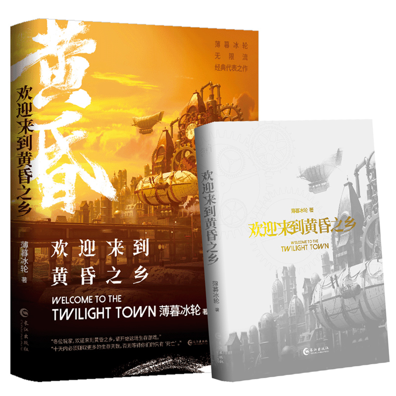 欢迎来到黄昏之乡（青春脑洞小说）签名本
