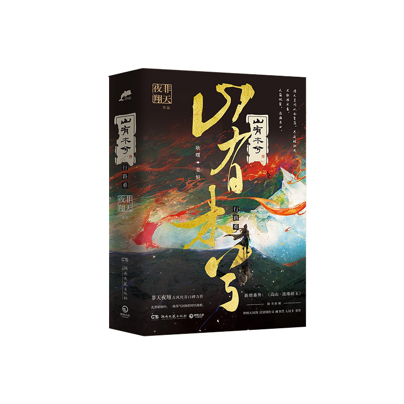山有木兮 签名版