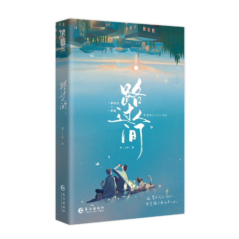 路过人间（青春情感治愈成长小说） 特签本