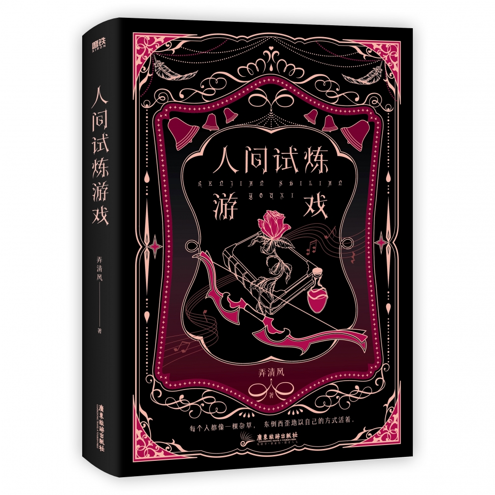 人间试炼游戏  普通版