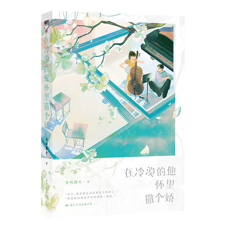 在冷漠的他怀里撒个娇 普通版