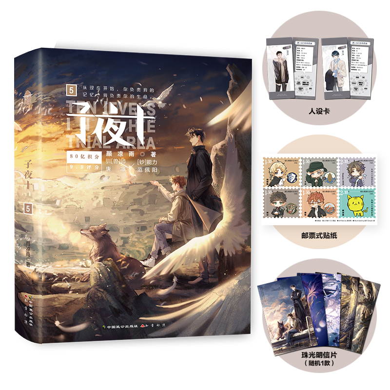 子夜十5 亲签版