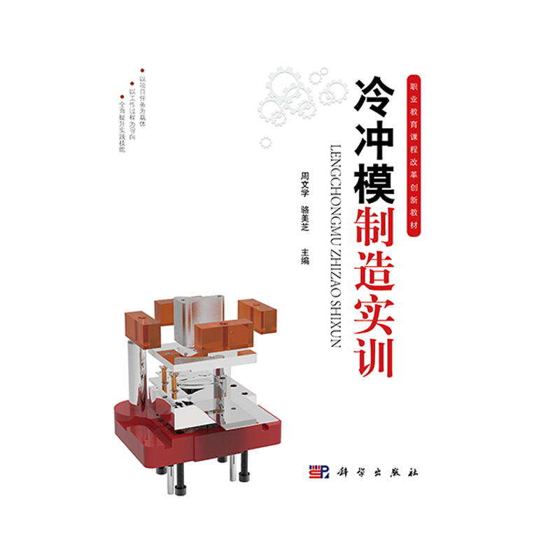 冷冲模制造实训