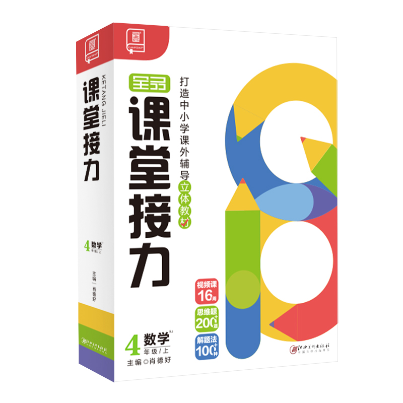 2023秋 课堂接力 小学数学 四年级上 RJ