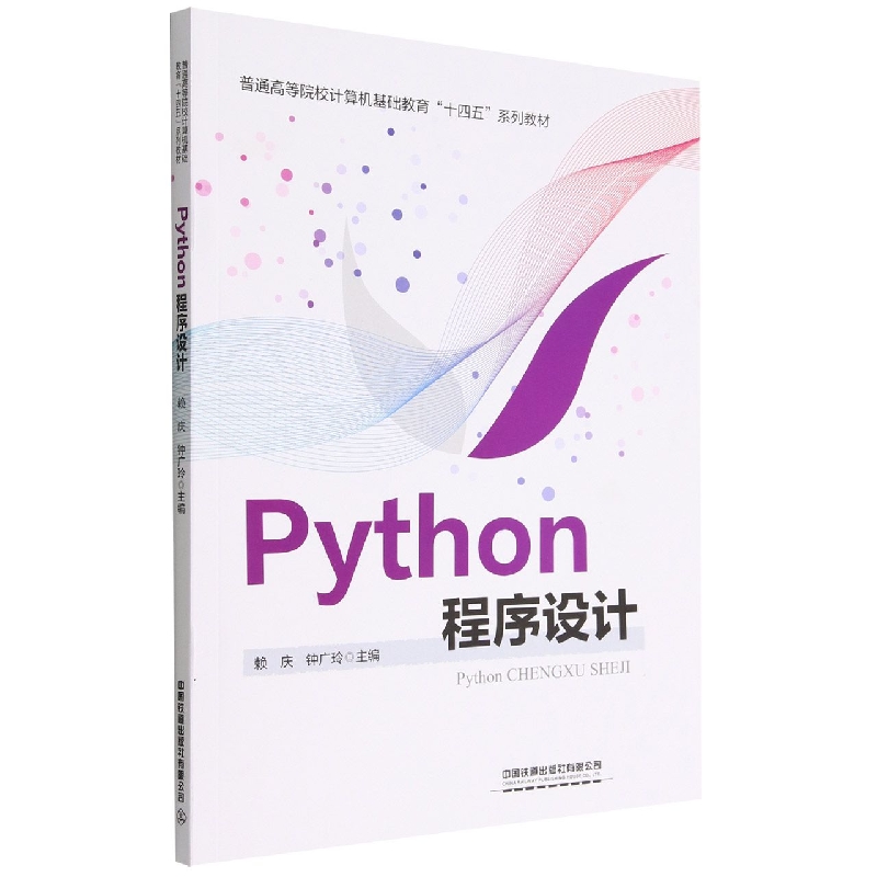 Python程序设计