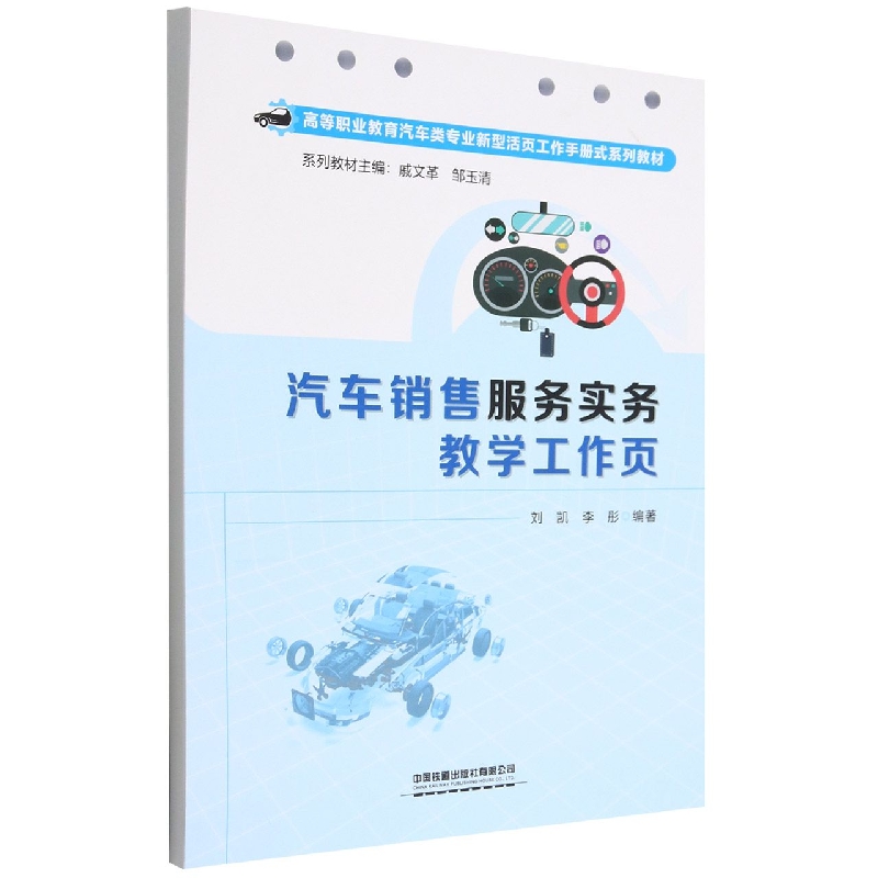 汽车销售服务实务教学工作页