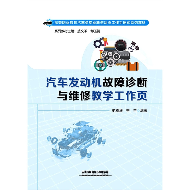 汽车发动机故障诊断与维修教学工作页